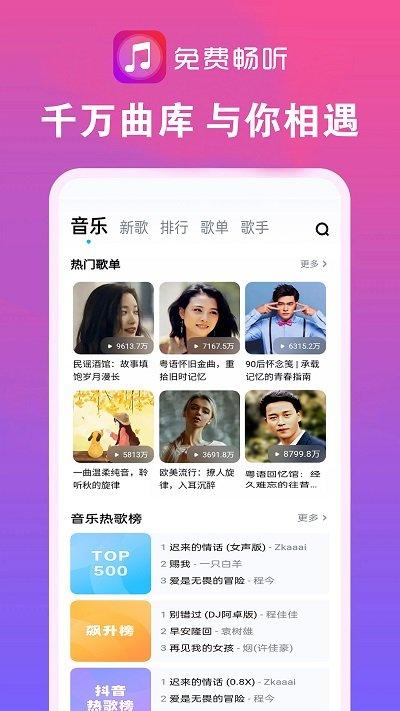 畅听音乐大全app下载,畅听音乐大全,听歌app