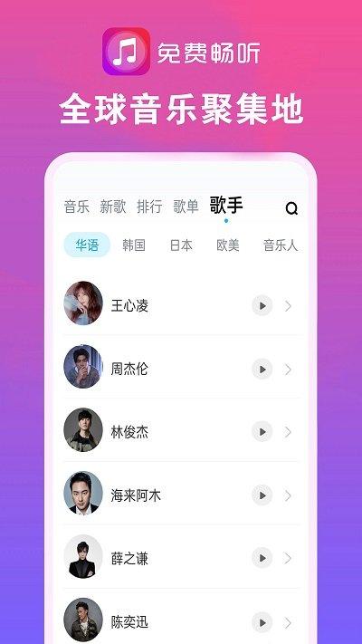 畅听音乐大全app下载,畅听音乐大全,听歌app