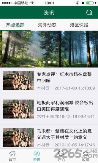 木材云平台下载,木材云,木材app,资讯app