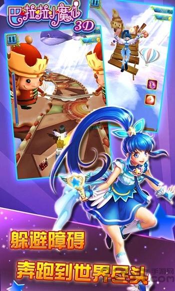 巴啦啦小魔仙3d跑酷手机版下载,巴啦啦小魔仙3d跑酷,巴啦啦小魔仙,跑酷游戏