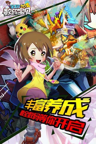 全民数码宝贝手游(暂未上线),全民数码宝贝,角色扮演手游,rpg手游