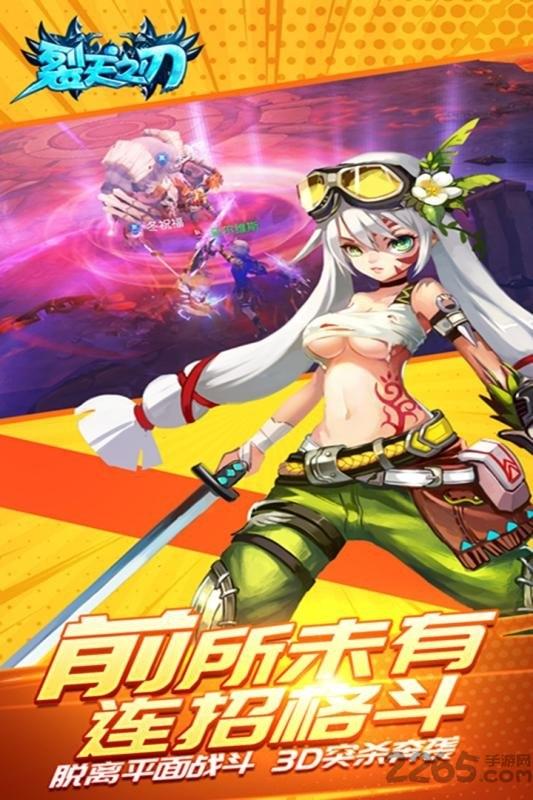 裂天之刃手游下载,裂天之刃,魔幻手游,动作手游