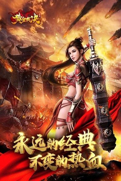 黄金裁决2官方正版下载,黄金裁决2,传奇手游,战斗手游