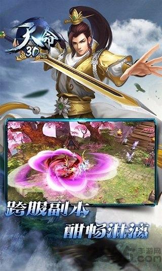 悠趣游戏天命3d下载,天命3d,仙侠手游,悠趣游戏