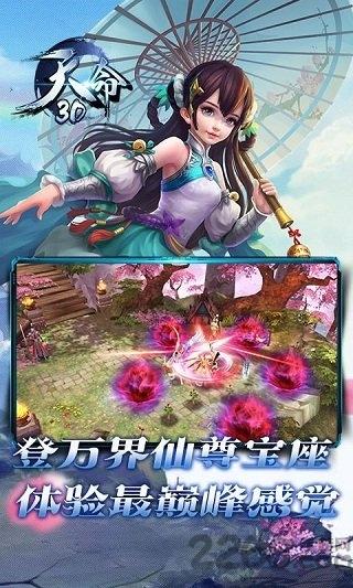 悠趣游戏天命3d下载,天命3d,仙侠手游,悠趣游戏