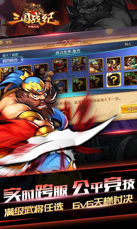 三国战纪群雄逐鹿顺玩版下载,三国战纪群雄逐鹿,三国手游,卡牌手游,动作手游,顺玩游戏