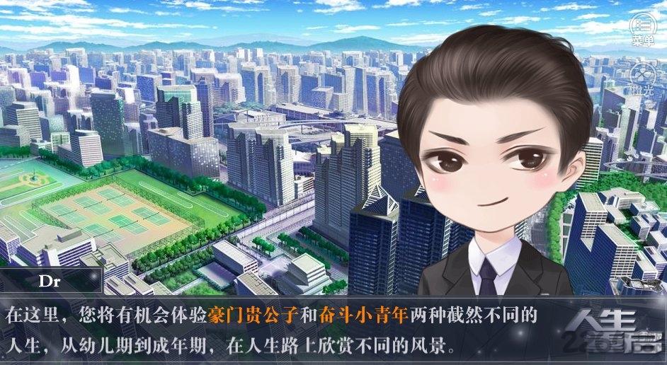 人生重启完结破解版下载,人生重启,养成游戏,都市游戏