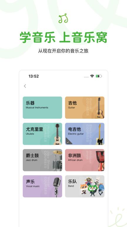 音乐窝app最新版下载,音乐窝,音乐app,学习app