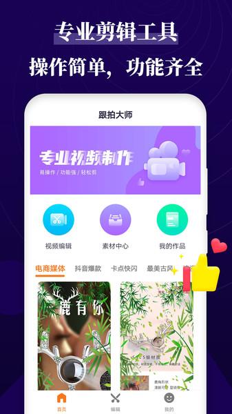 跟拍大师app下载,跟拍大师,拍照app
