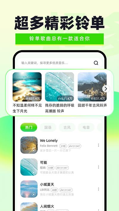 免费铃声精选app下载,免费铃声精选,铃声app