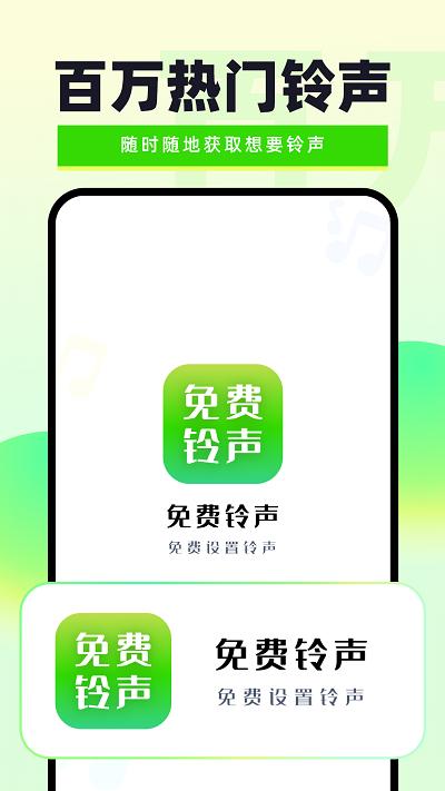 免费铃声精选app下载,免费铃声精选,铃声app