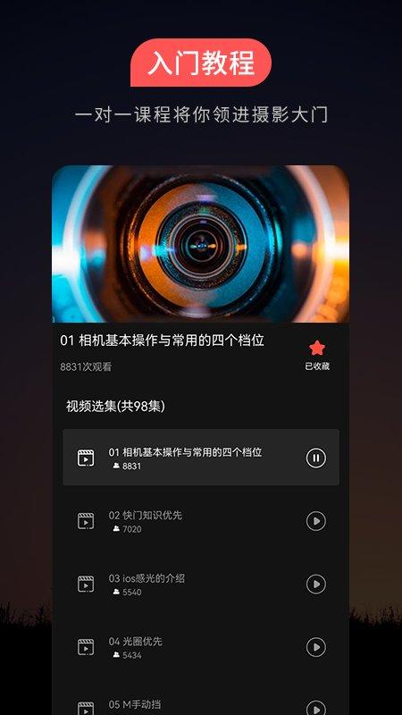 500摄影教程app下载,500摄影,摄影app