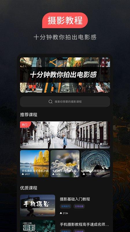 500摄影教程app下载,500摄影,摄影app