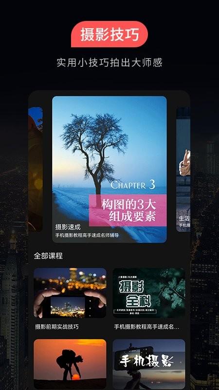 500摄影教程app下载,500摄影,摄影app