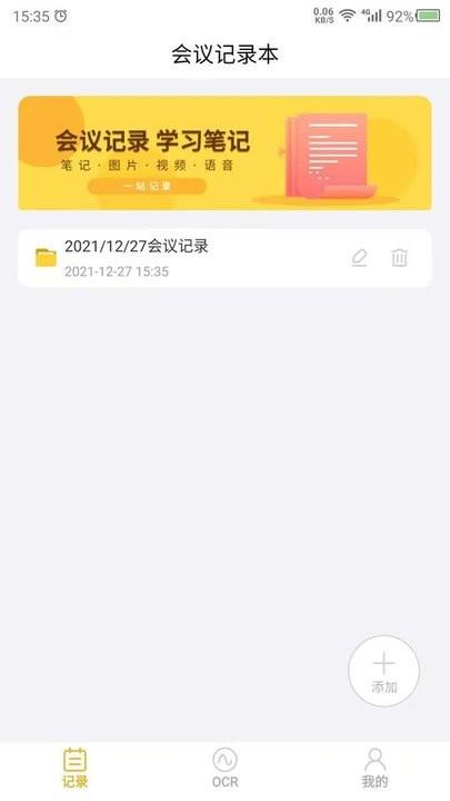 会议记录管家app下载,会议记录管家,记录app