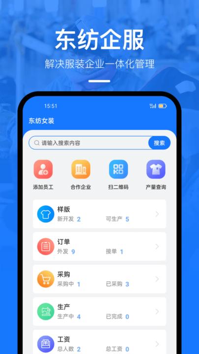 东纺企服系统app下载,东纺企服系统,办公app