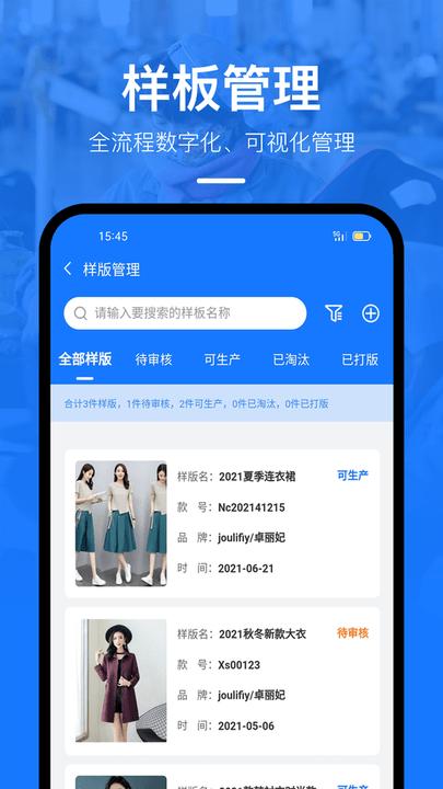东纺企服系统app下载,东纺企服系统,办公app